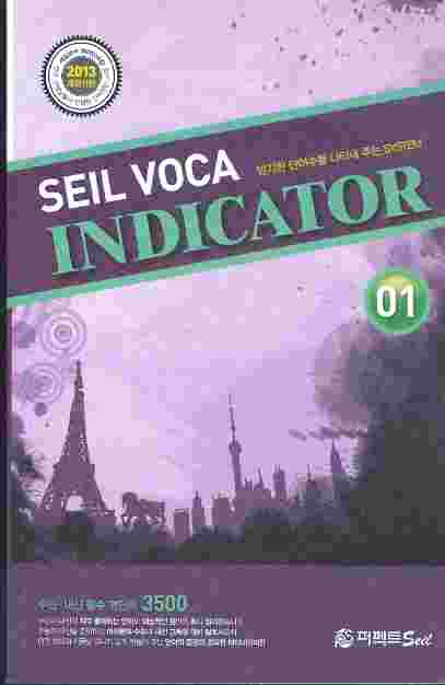 SEIL VOCA INDICATOR 01 : 암기한 단어수는 나타내주는 시스템