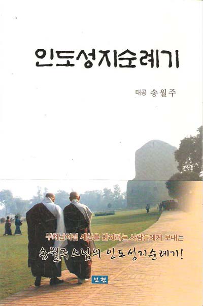 인도성지순례