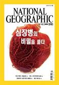 National Geographic 한국판 2007년 1.2.3.4월호 총4권