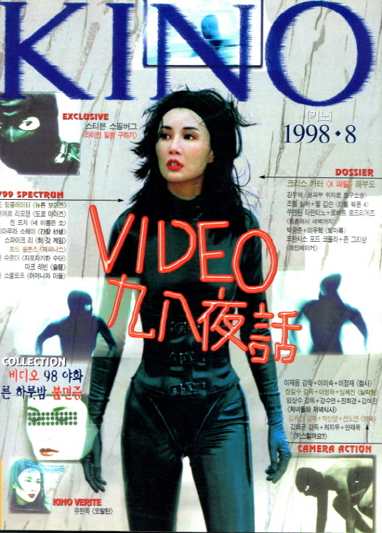 월간 키노_1998년 8월호
