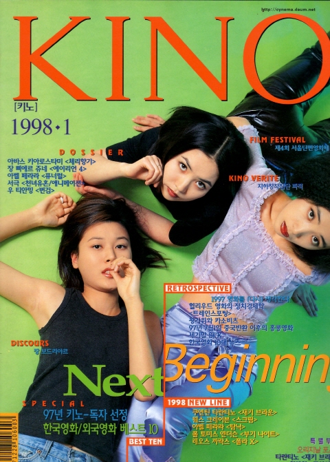 월간 키노_1998년 1월호