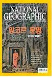 National Geographic 한국판 2009년 2.3.7월호 총3권 