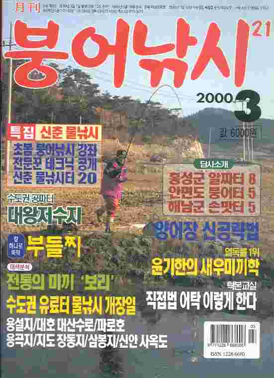 붕어낚시21 : 월간 2000년 3월