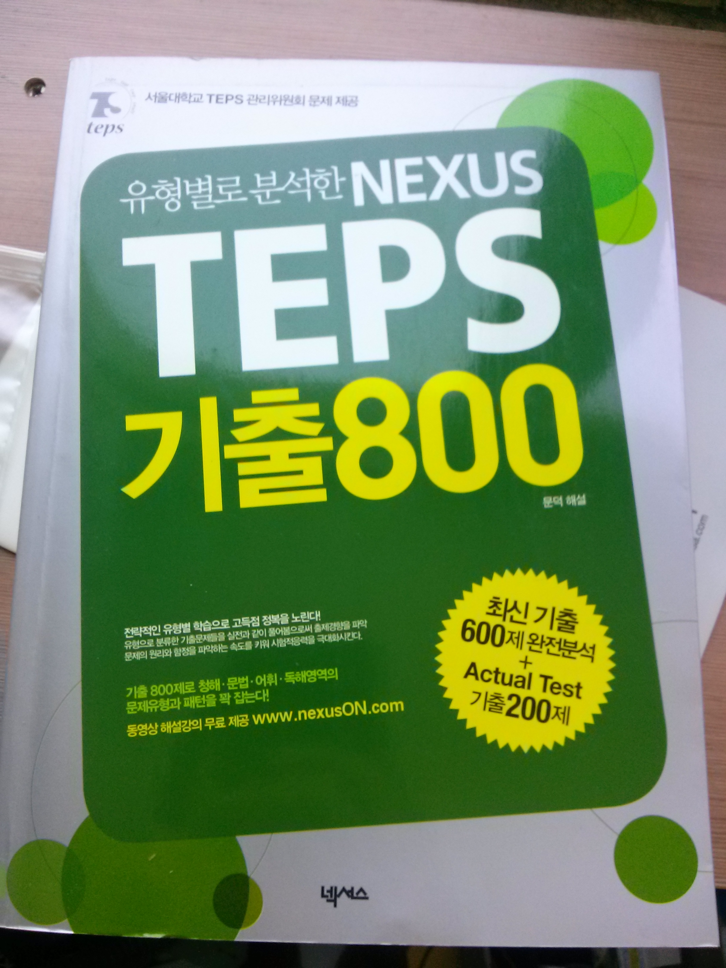 NEXUS TEPS 기출 800
