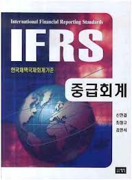 IFRS 중급회계 : 한국채택국제회계기준