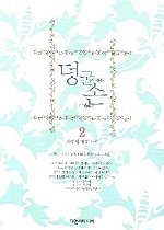 덩굴손 [1-2 완결] 