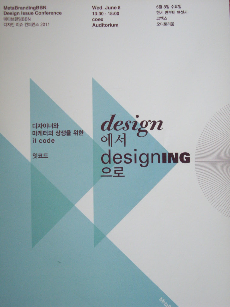 design에서 designing으로