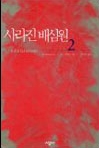 사라진 배심원 1-2 (완결)   