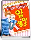 현일상고 일진짱이 알바생? 1-2 완결 