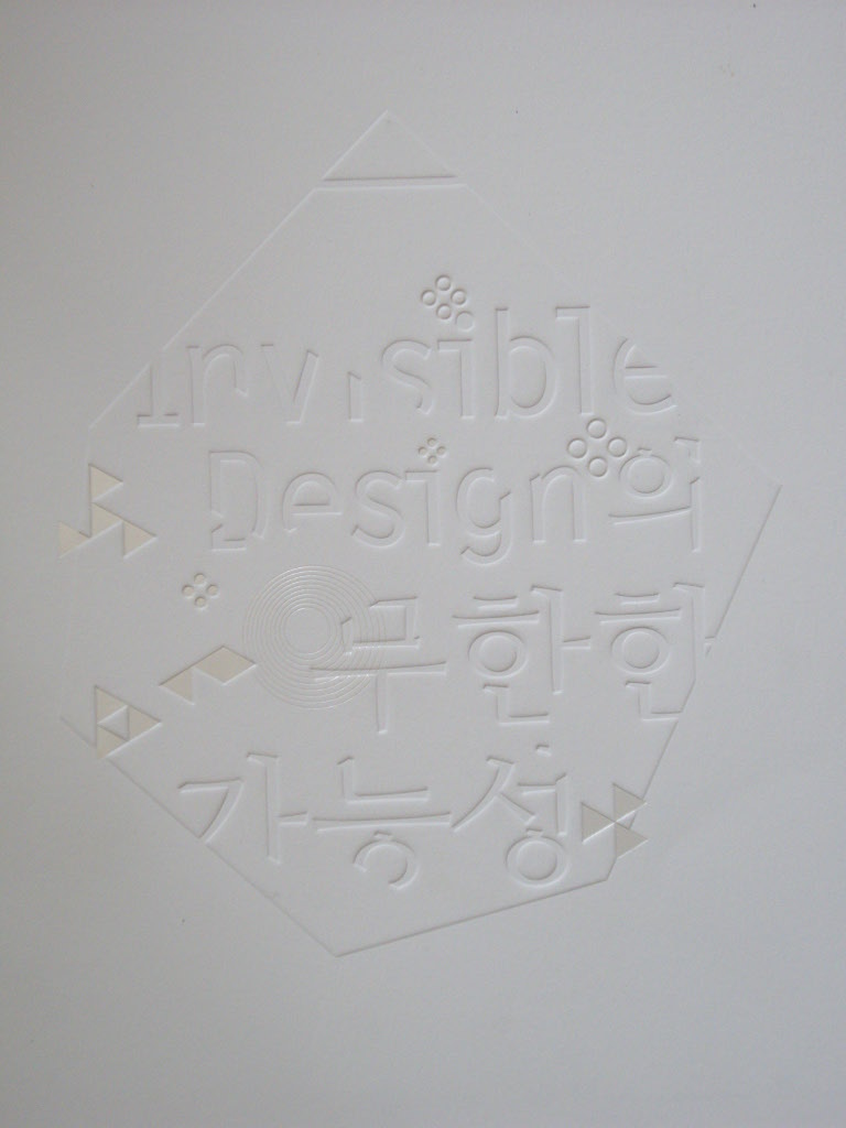 Invisible Design의 무한한 가능성