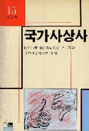 국가사상사