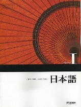 교과서] 고등학교 일본어 1 교과서 7차 새책수준(블랙박스) - 예스24