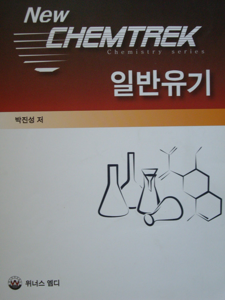 New CHEMTREK 일반유기