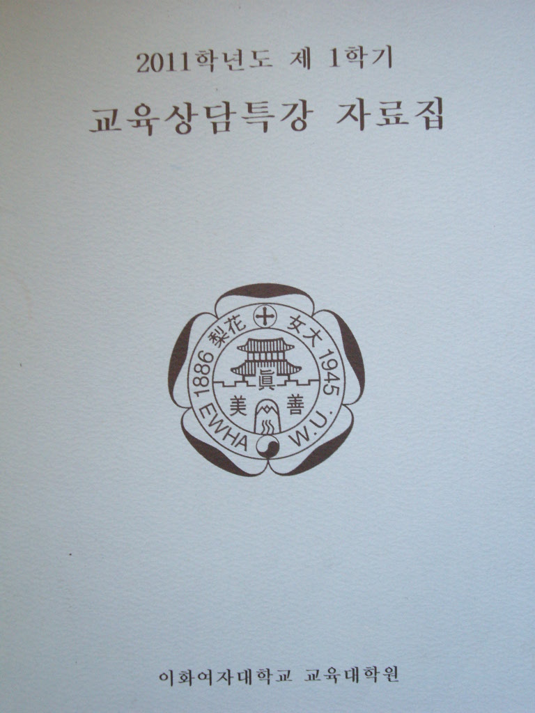 교육상담특강 자료집