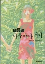 시부야 마루야마 거리 + 떠돌이고로 + 벚꽃 총3권