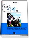 동그라미 사랑 1-3 (완결) /아리스   