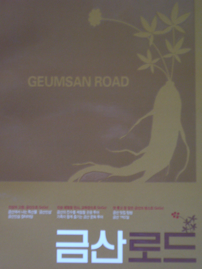 금산로드 Geumsan Road