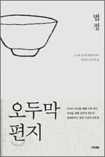 법정스님절판본 7종세트 무소유양장본.오두막편지.아름다운마무리.숫타니파타.홀로사는즐거움.산에는꽃이피네.살아있는것은다행복하라