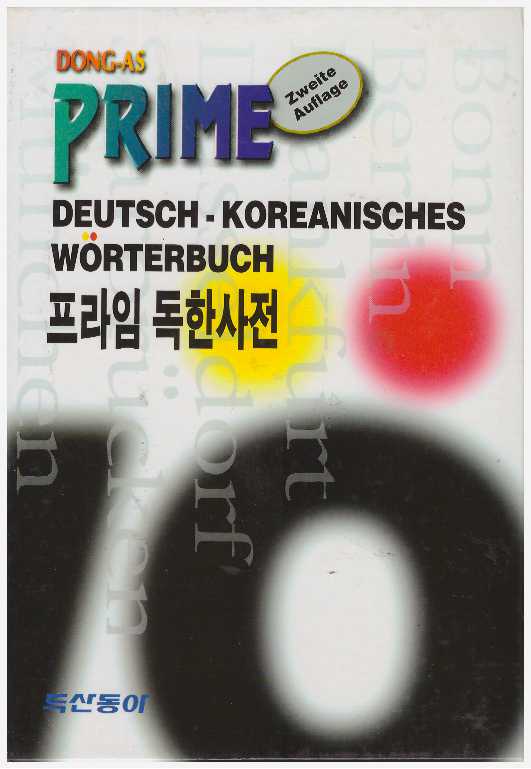 프라임 독한사전 (2003) [케이스 포함]