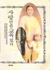 사랑만한 교육 없다 (단편)