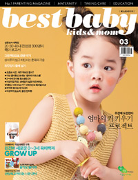 Best Baby 베스트베이비 2013년 3월호(부록없음)