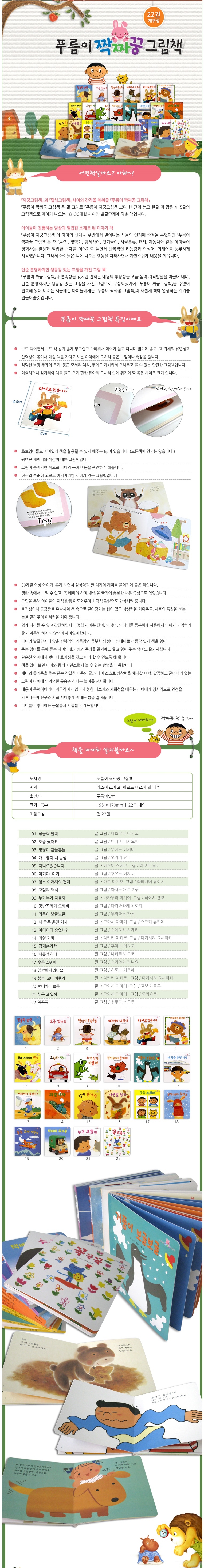 *푸름이 짝짜꿍 그림책 13년구입 년도미표기 개정신판 22권 박스새책 도서 교환및매입합니다 