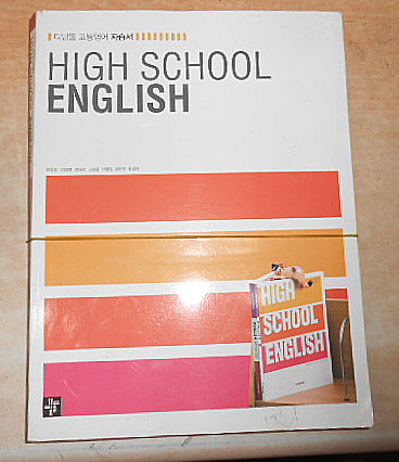 HIGH SCHOOL ENGLISH 고등영어 자습서 7차개정