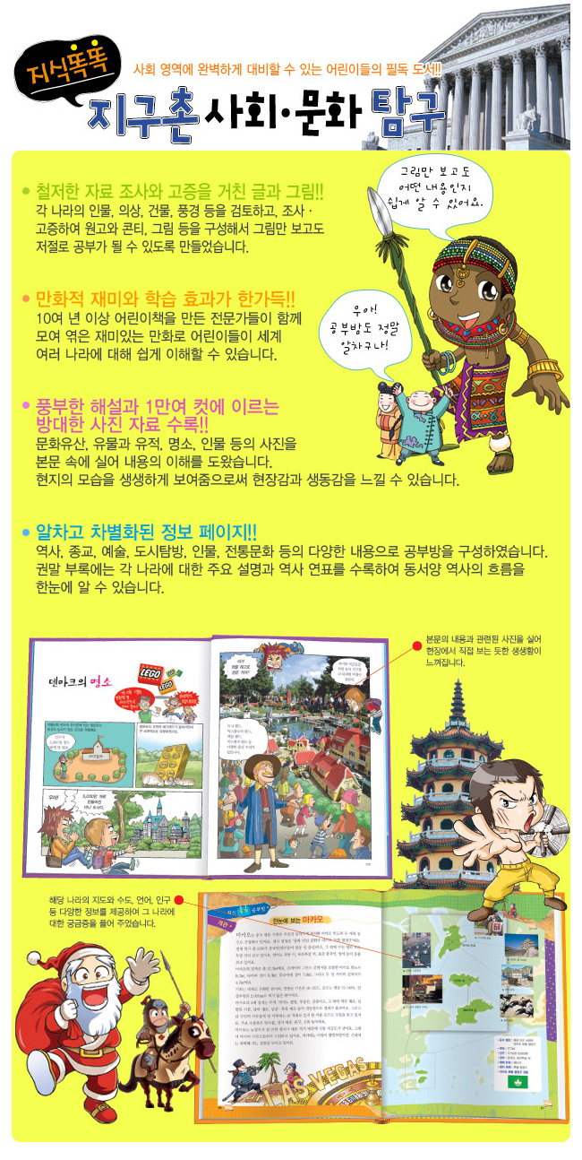 [한국헤르만헤세] 지식똑똑 지구촌 사회문화 탐구 (전50권)