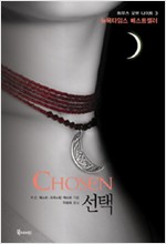 A HOUSE OF NIGHT 시리즈 1-3 (MAREDE. BETRAYED.CHOSEN.)