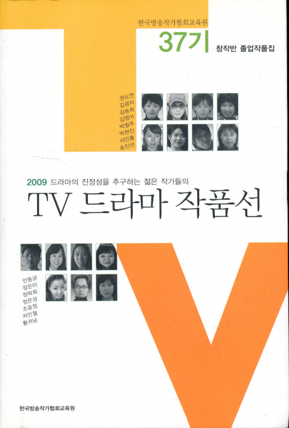 TV드라마 작품선 37기(2009)