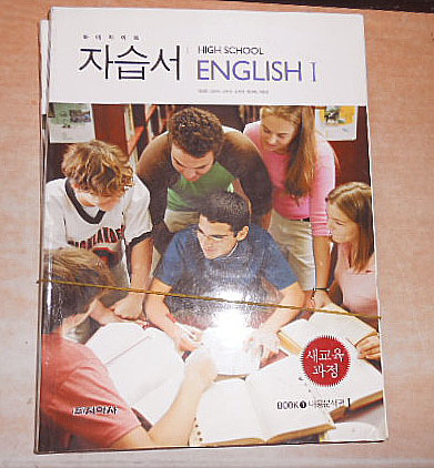 하이라이트 자습서 HIGH SCHOOL ENGLISH1 7차개정