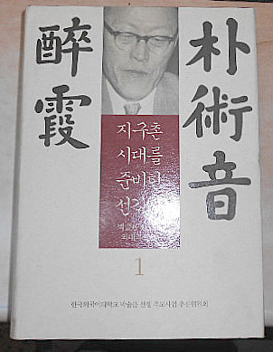 지구촌 시대를 준비한 선각자(1.2)