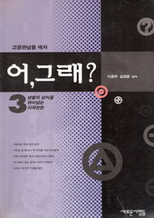 어, 그래? (1~3+북한편/총4권) 