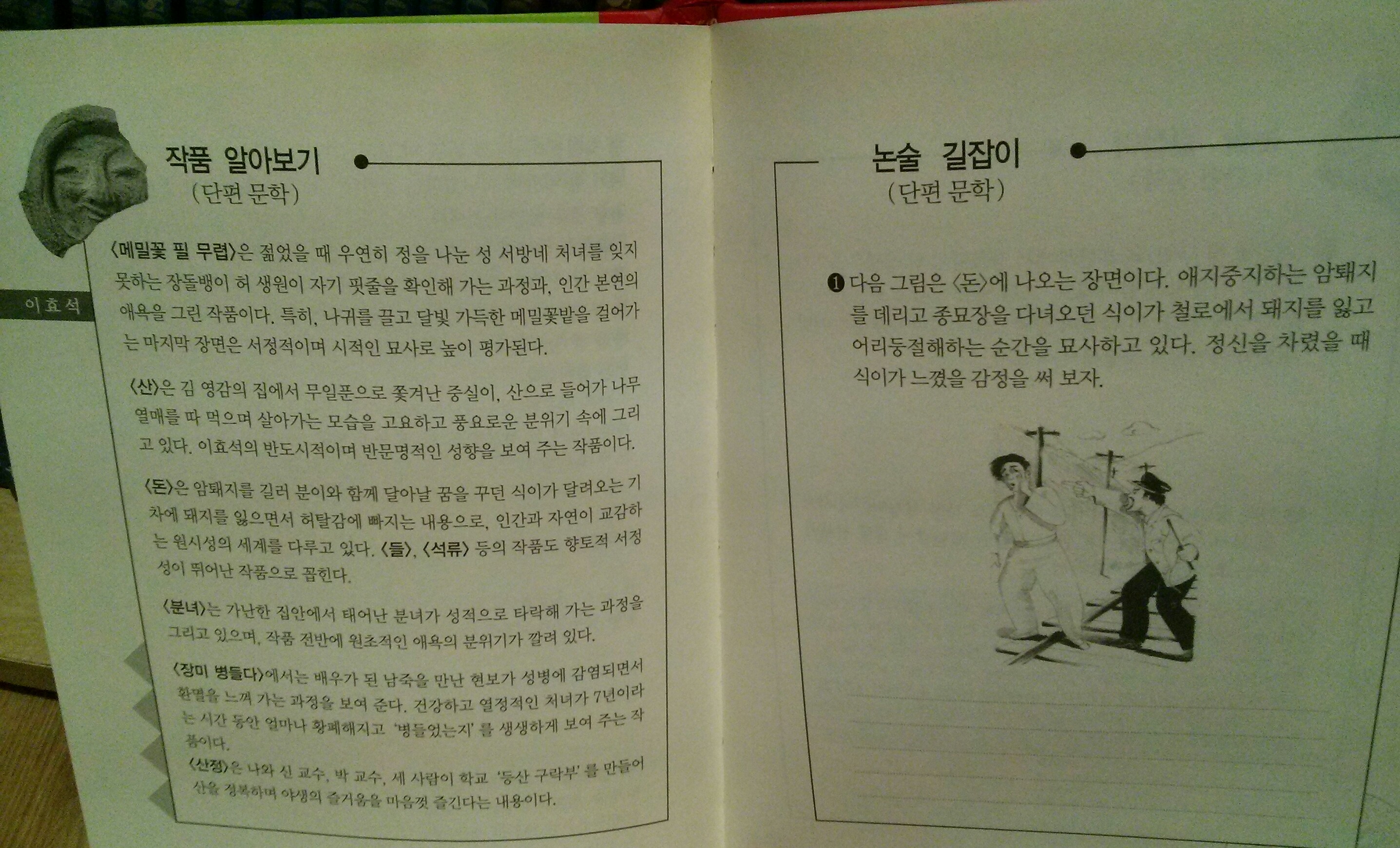 [헤밍웨이] 헤밍웨이 논술 한국대표문학 (전60권)