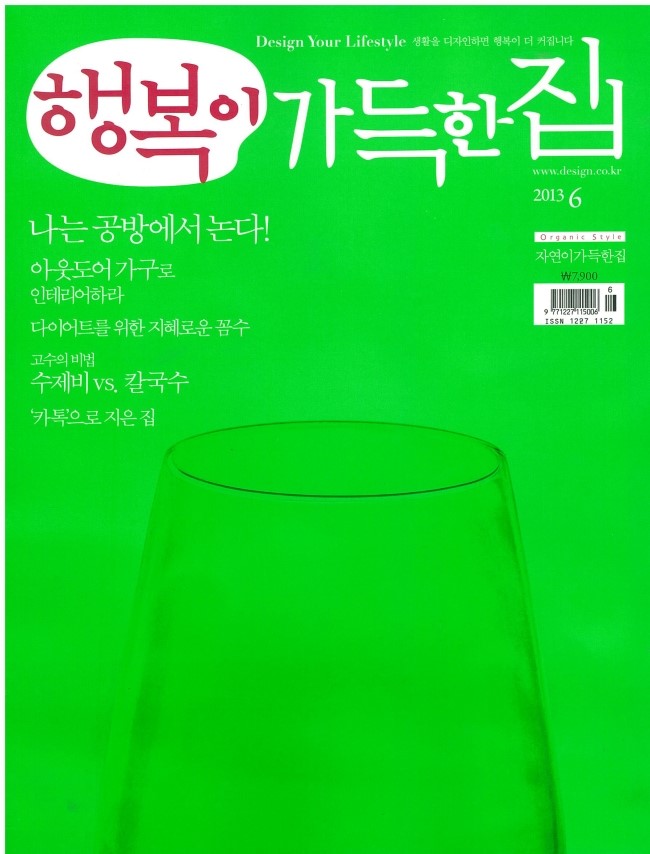 행복이 가득한 집 (월간) : 6월 [2013]