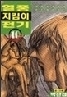 열풍지킴이 전기 1-10/완결