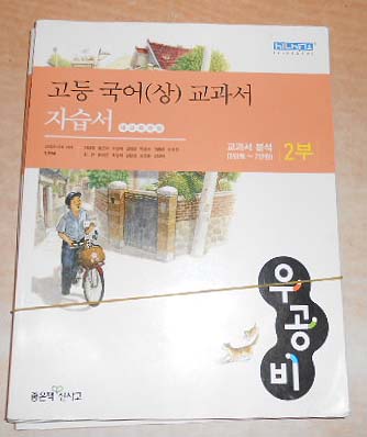 고등 국어(상)교과서 자습서 7차개정