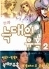 늑대의유혹 1-2