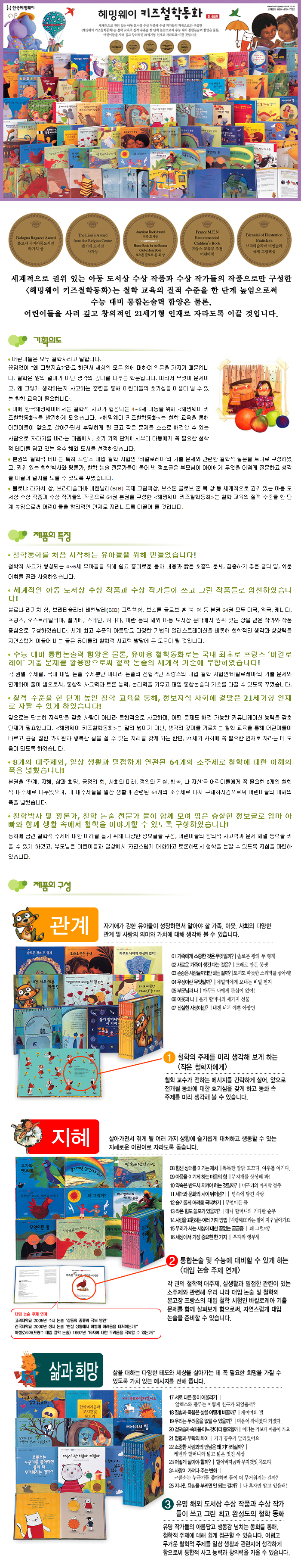 헤밍웨이 키즈철학동화 12년구입 년도미표기 65권 특A급 새책수준(사A14)도서 교환및매입합니다 