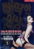 삐딱한인생 1-11/완결