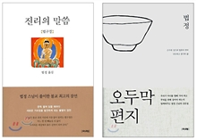 법정스님절판본5종세트 아름다운마무리.산에는꽃이피네.홀로사는즐거움,오두막편지,진리의말씀