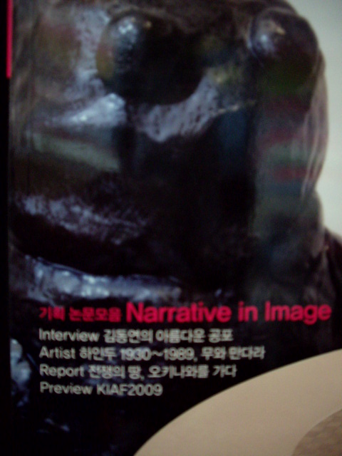 아트인컬쳐 art INCULTURE 2009년 9월호