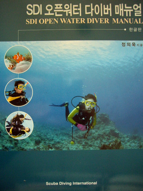 SDI 오픈워터 다이버 매뉴얼 (한글판) : SDI OPEN WATER DIVER MANUAL