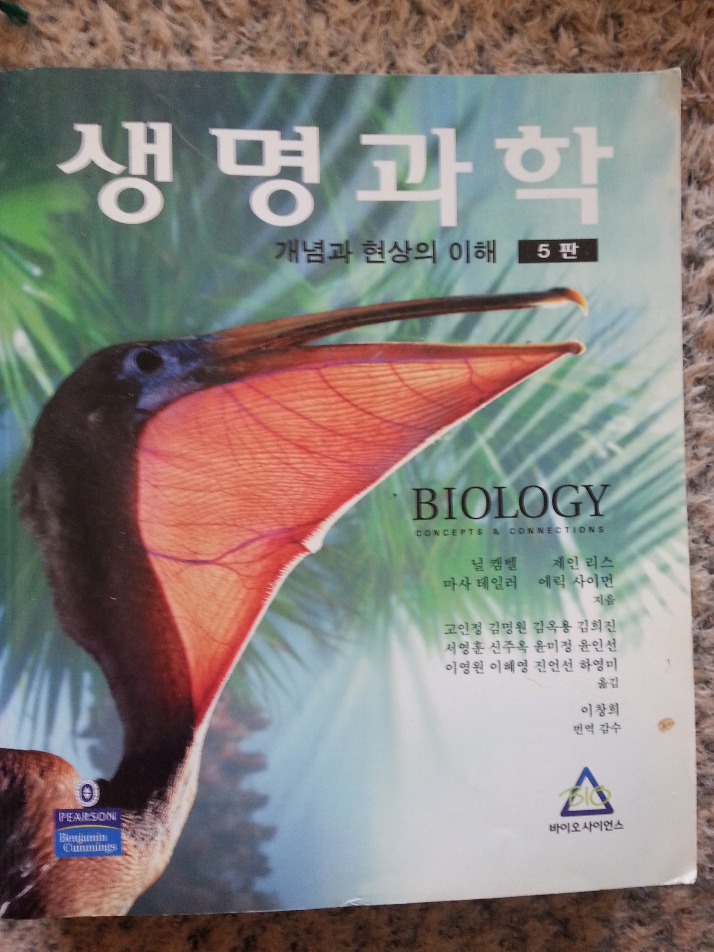 생명과학 5판