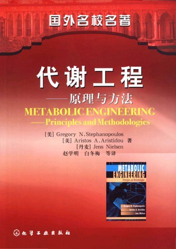 代謝工程 - 原理與方法 : Metabolic Engineering - Principles and Methodologies (Chinese Edition)