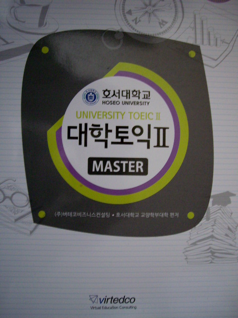 대학토익 II [Master]