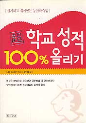 초 학교성적 100% 올리기 