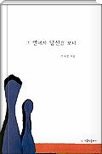 그 안에서 당신을 보니