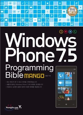 윈도우 폰 windows Phone 7.5 Programming Bible