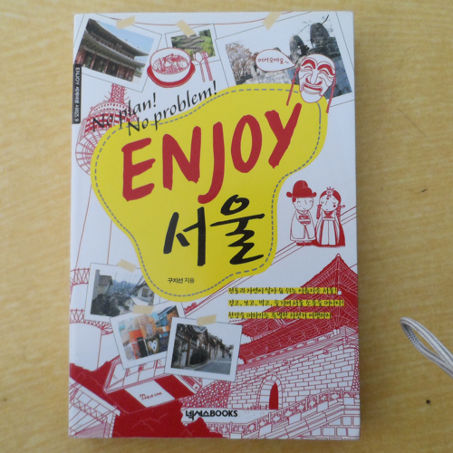 인조이 ENJOY 서울